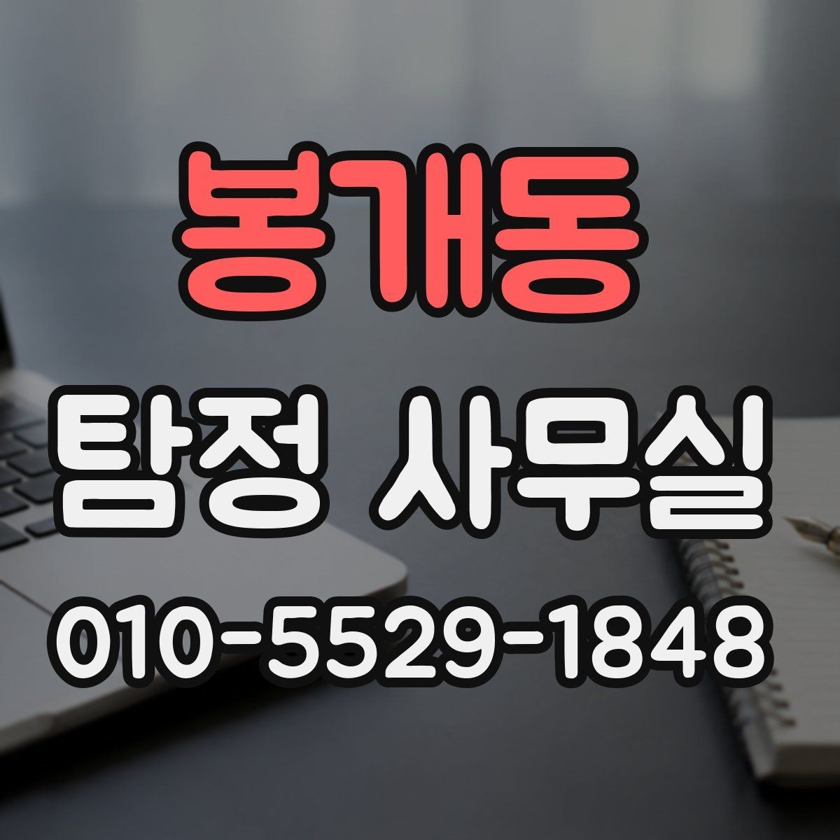 봉개동 탐정 사무실 채용 전 신원 확인 시 유의할 부분