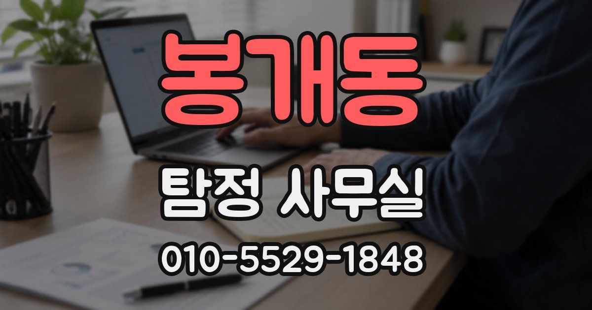 봉개동 탐정 사무실