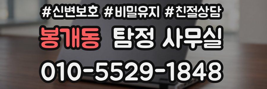 봉개동 탐정 사무실