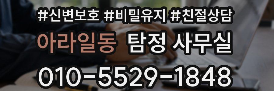 아라일동 탐정 사무실