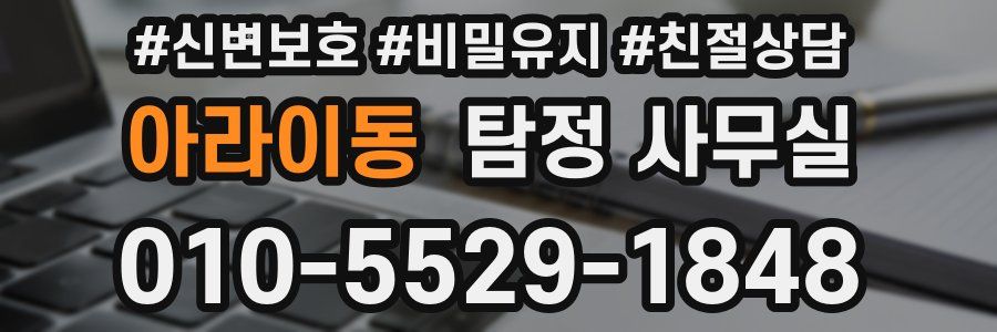 아라이동 탐정 사무실