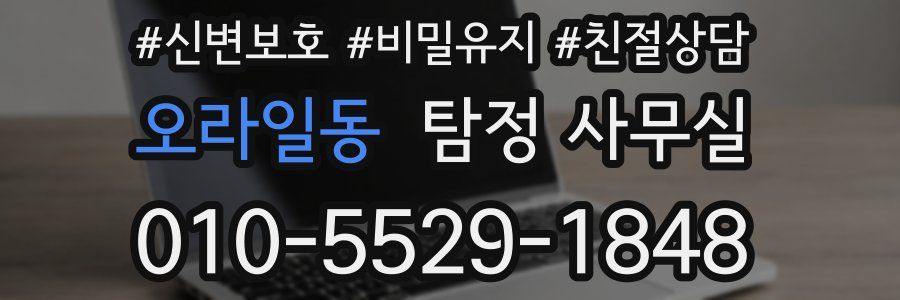 오라일동 탐정 사무실