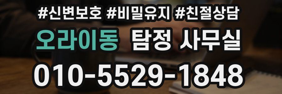 오라이동 탐정 사무실