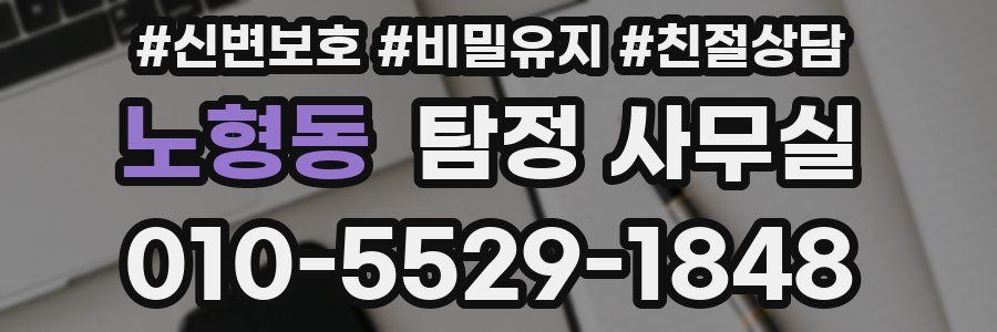 노형동 탐정 사무실