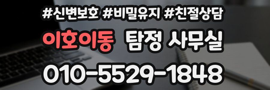 이호이동 탐정 사무실