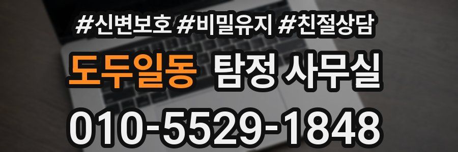 도두일동 탐정 사무실