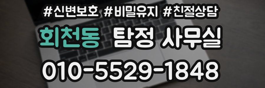 회천동 탐정 사무실