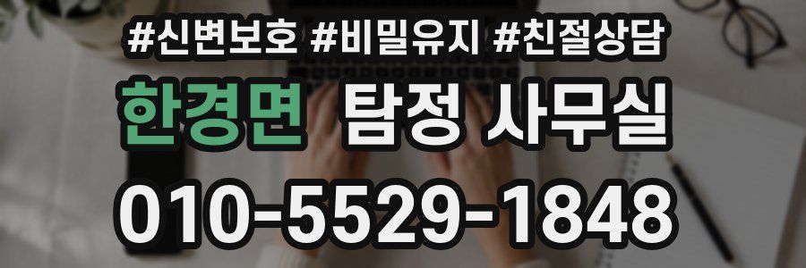 한경면 탐정 사무실