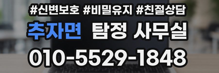 추자면 탐정 사무실