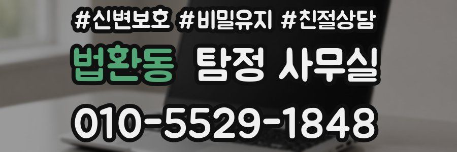 법환동 탐정 사무실
