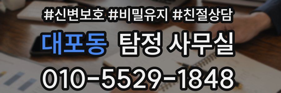 대포동 탐정 사무실