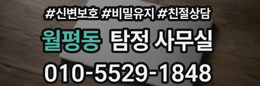 월평동 탐정 사무실