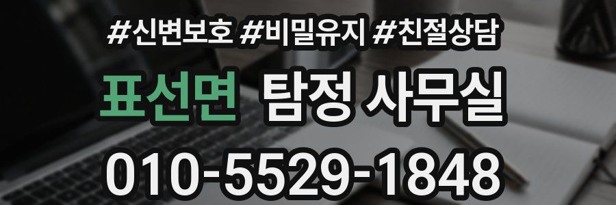 표선면 탐정 사무실