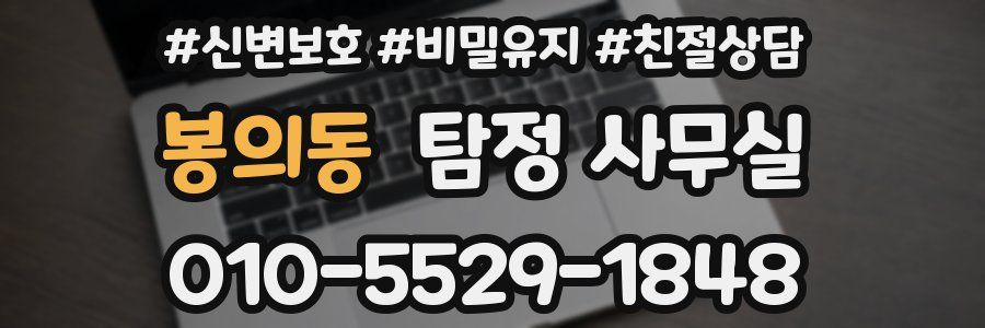 봉의동 탐정 사무실