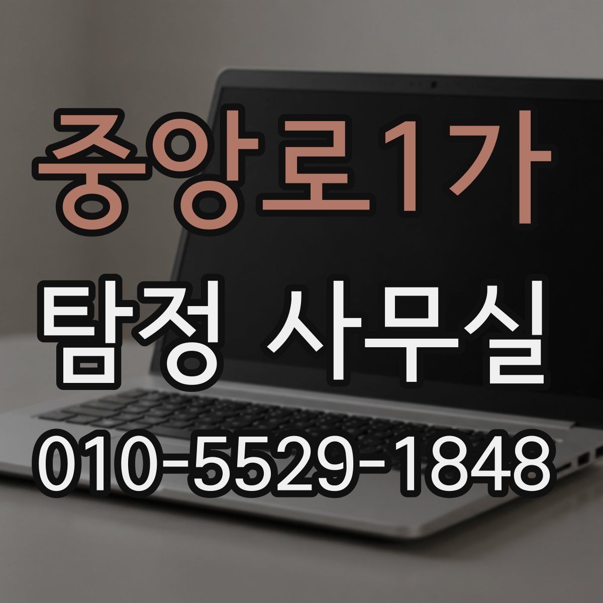 중앙로1가 탐정 사무실 소송 대비 증거 정리를 시작하는 순서