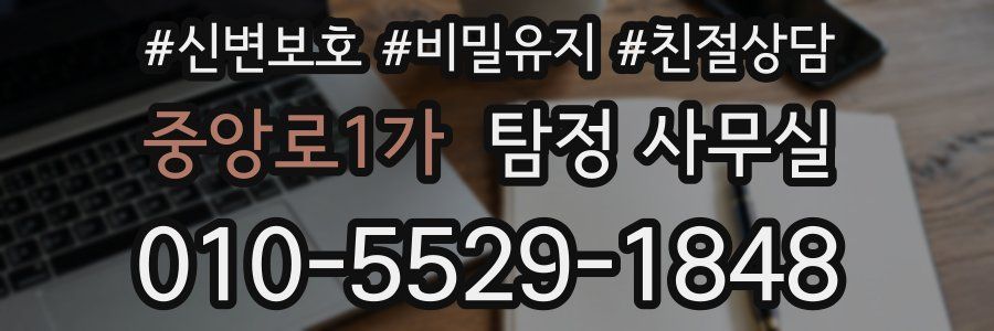 중앙로1가 탐정 사무실