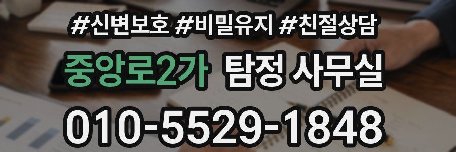 중앙로2가 탐정 사무실