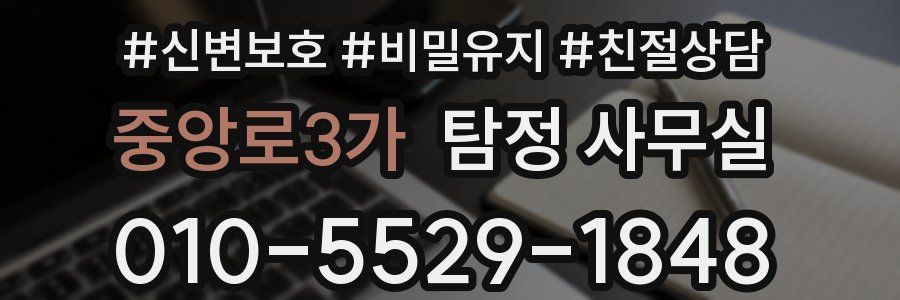 중앙로3가 탐정 사무실