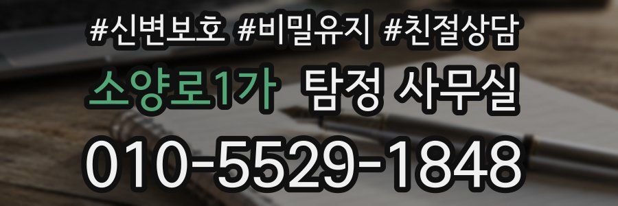 소양로1가 탐정 사무실