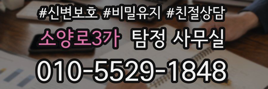 소양로3가 탐정 사무실