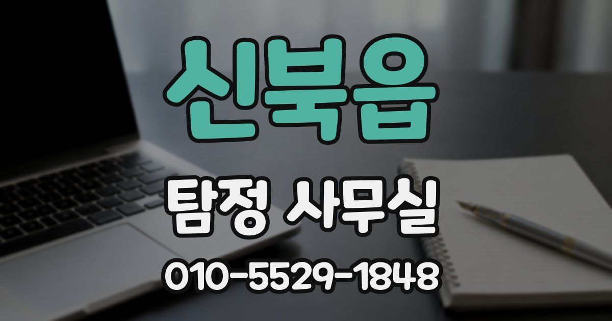 신북읍 탐정 사무실