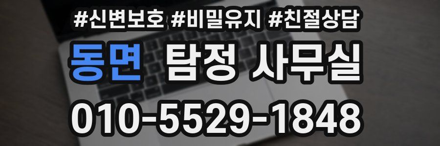 동면 탐정 사무실
