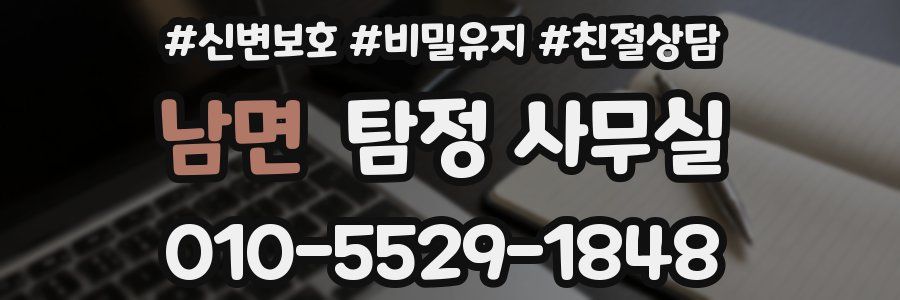 남면 탐정 사무실