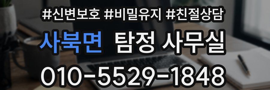 사북면 탐정 사무실