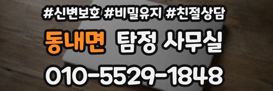 동내면 탐정 사무실