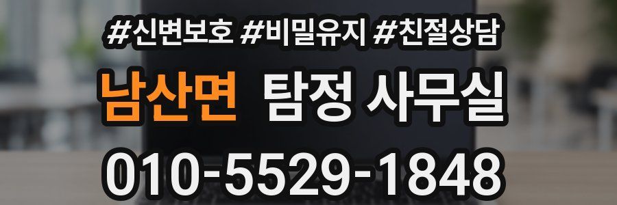 남산면 탐정 사무실