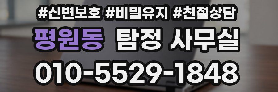 평원동 탐정 사무실