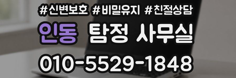 인동 탐정 사무실