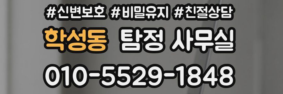 학성동 탐정 사무실
