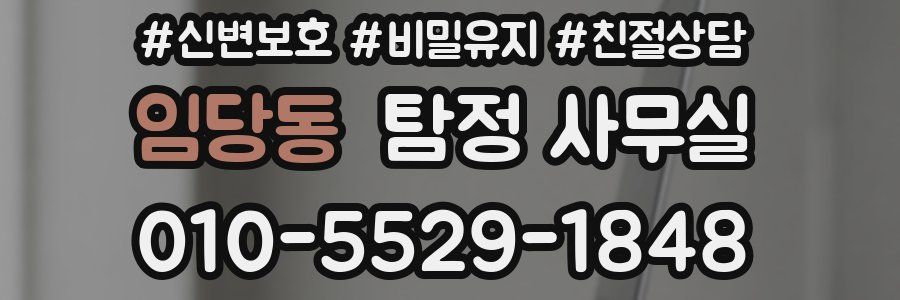 임당동 탐정 사무실
