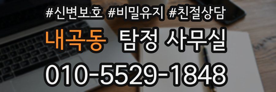내곡동 탐정 사무실