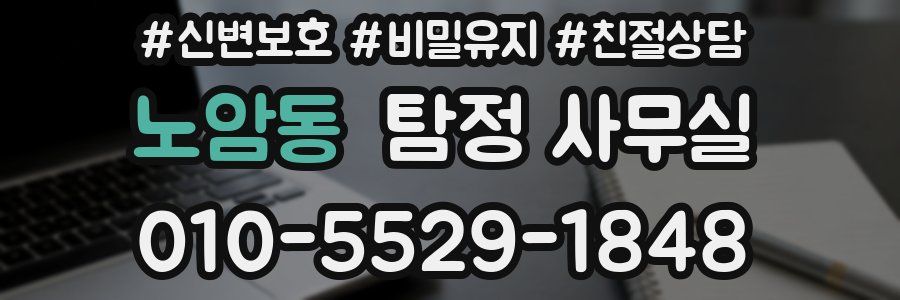 노암동 탐정 사무실