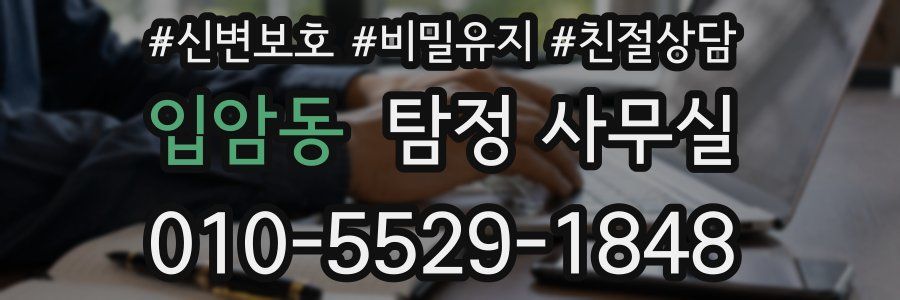 입암동 탐정 사무실