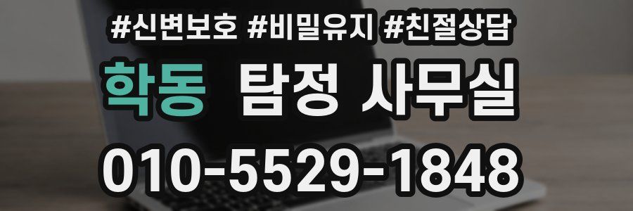 학동 탐정 사무실