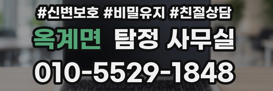 옥계면 탐정 사무실