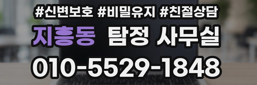 지흥동 탐정 사무실