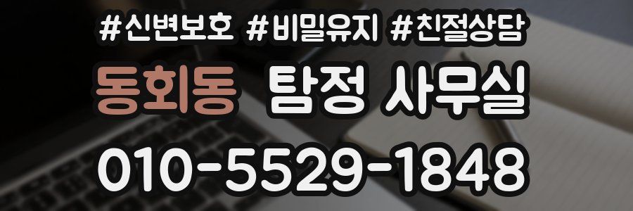 동회동 탐정 사무실