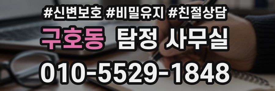 구호동 탐정 사무실