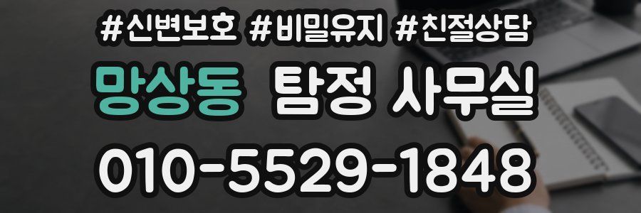 망상동 탐정 사무실