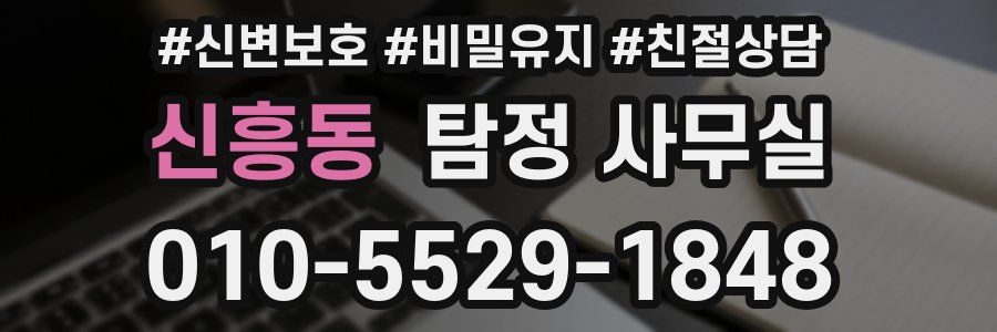 신흥동 탐정 사무실