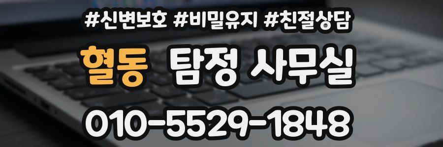 혈동 탐정 사무실