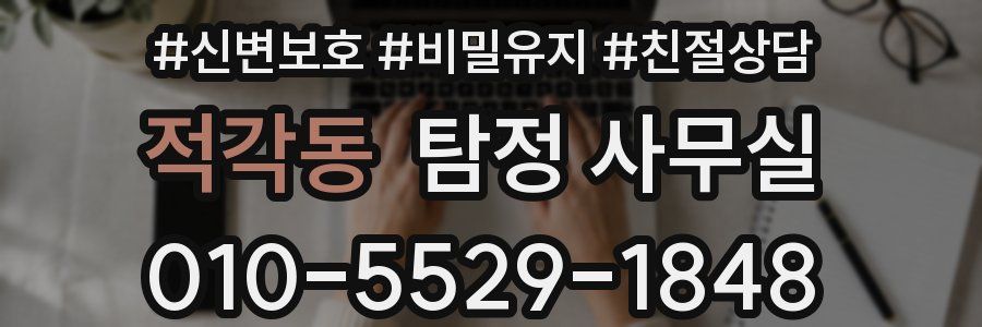 적각동 탐정 사무실