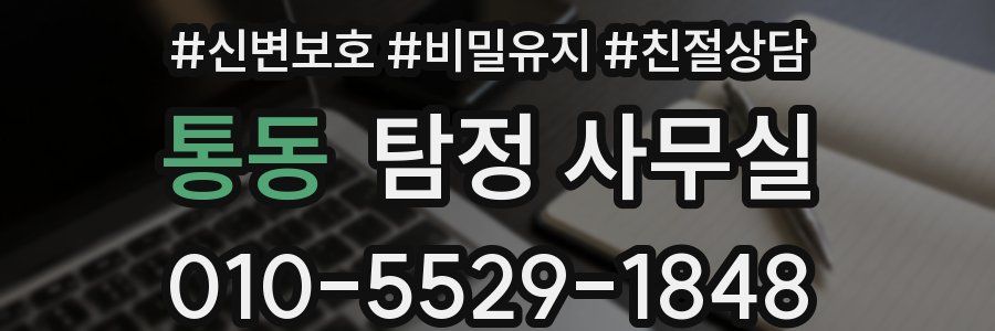 통동 탐정 사무실