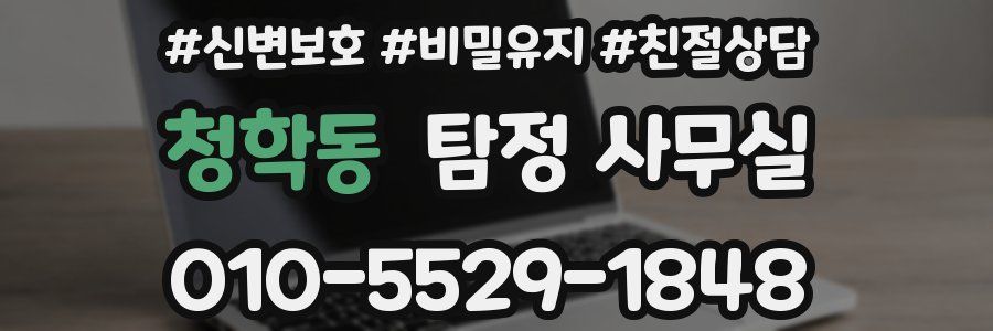 청학동 탐정 사무실