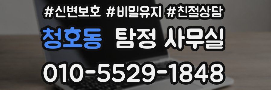 청호동 탐정 사무실