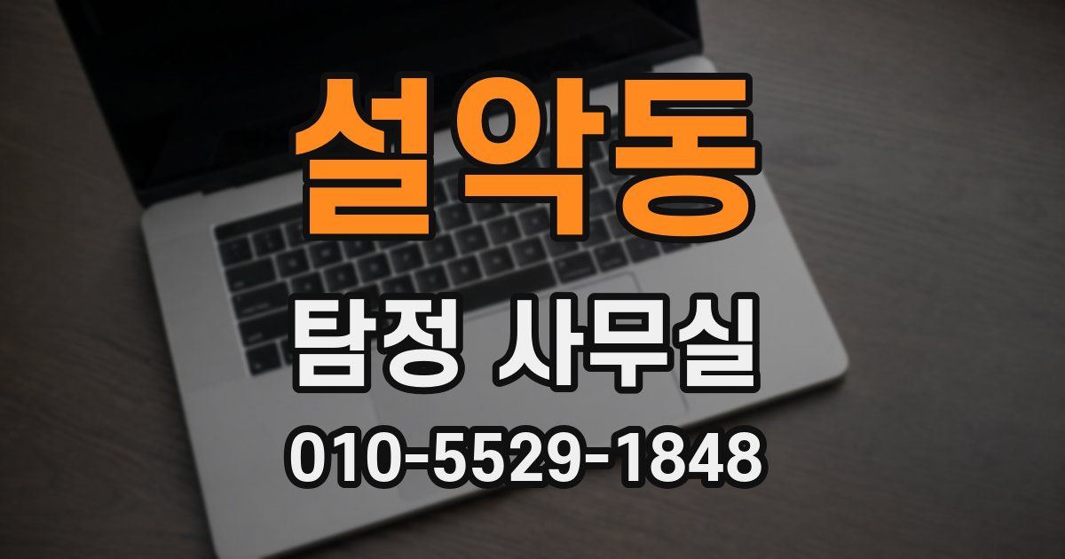 설악동 탐정 사무실